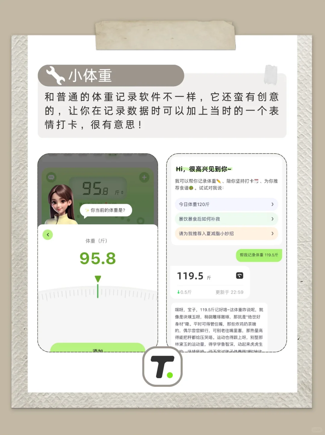 宝藏减肥app推荐!自律女孩必备