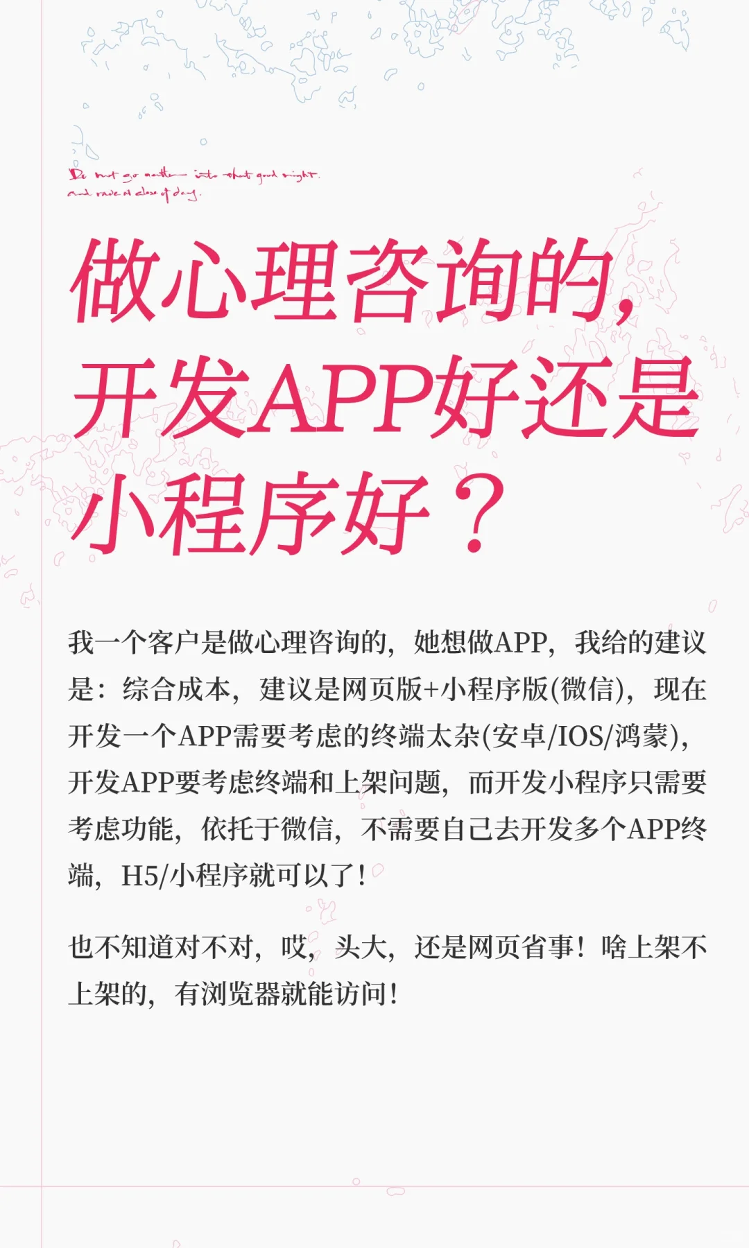 做心理咨询的，开发APP好还是小程序好？