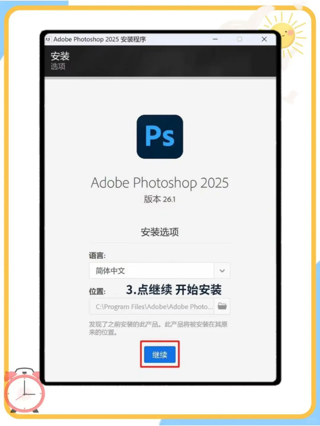 ps2025安装包附安装教程（永久使用）🔥