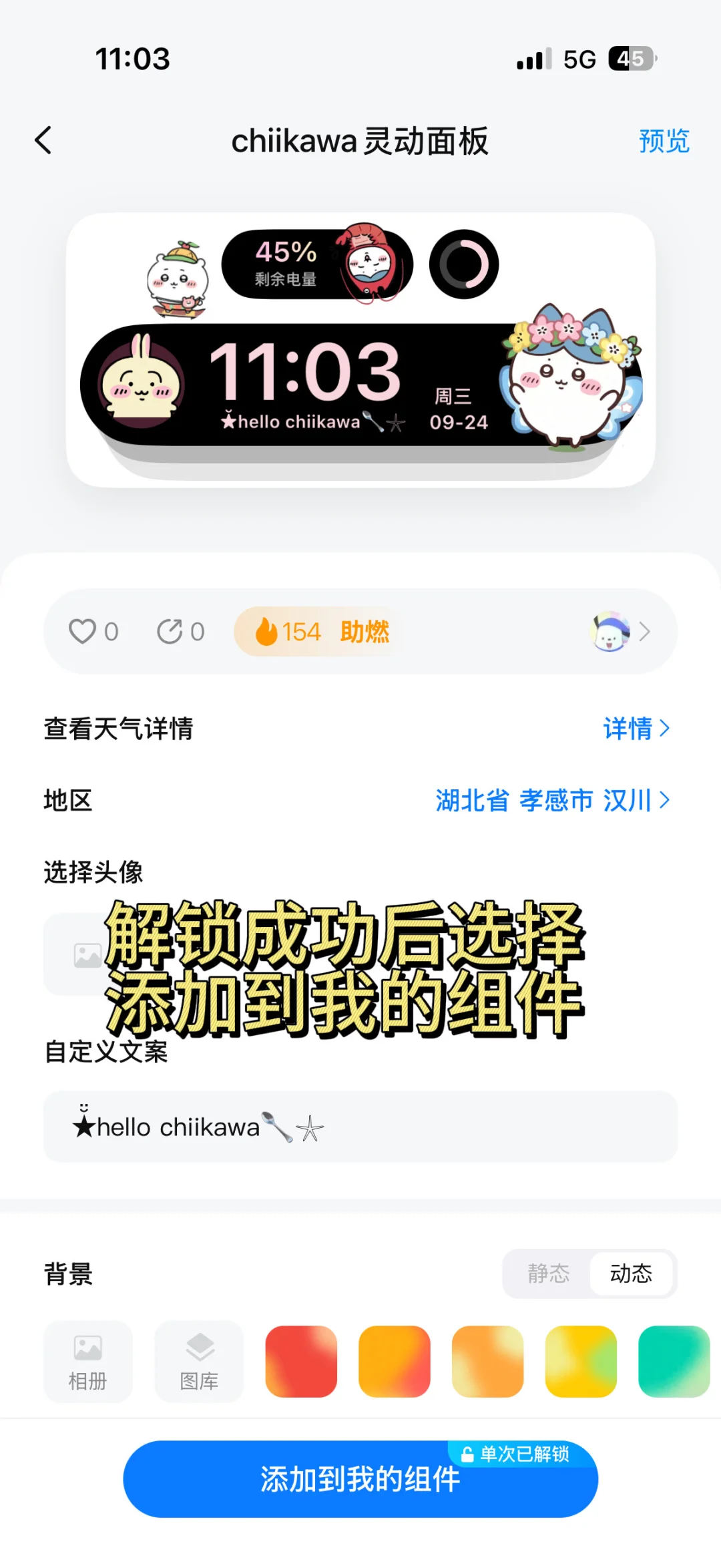 Chiikawa桌面教程来啦！
