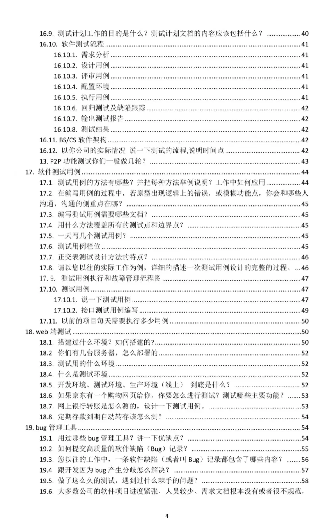 如果你从10月18号开始学习软件测试