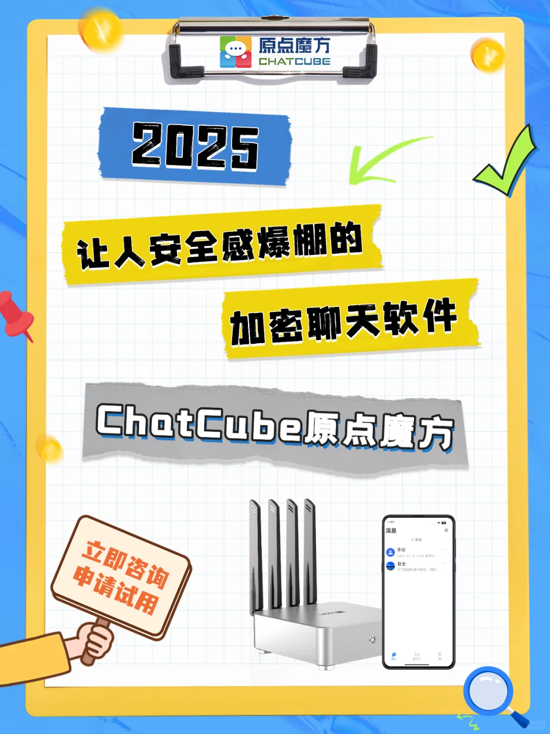 2025让人安全感爆棚的加密聊天软件！