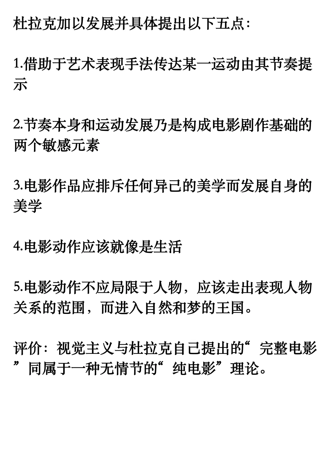 电影理论| 视觉主义（视觉交响乐）