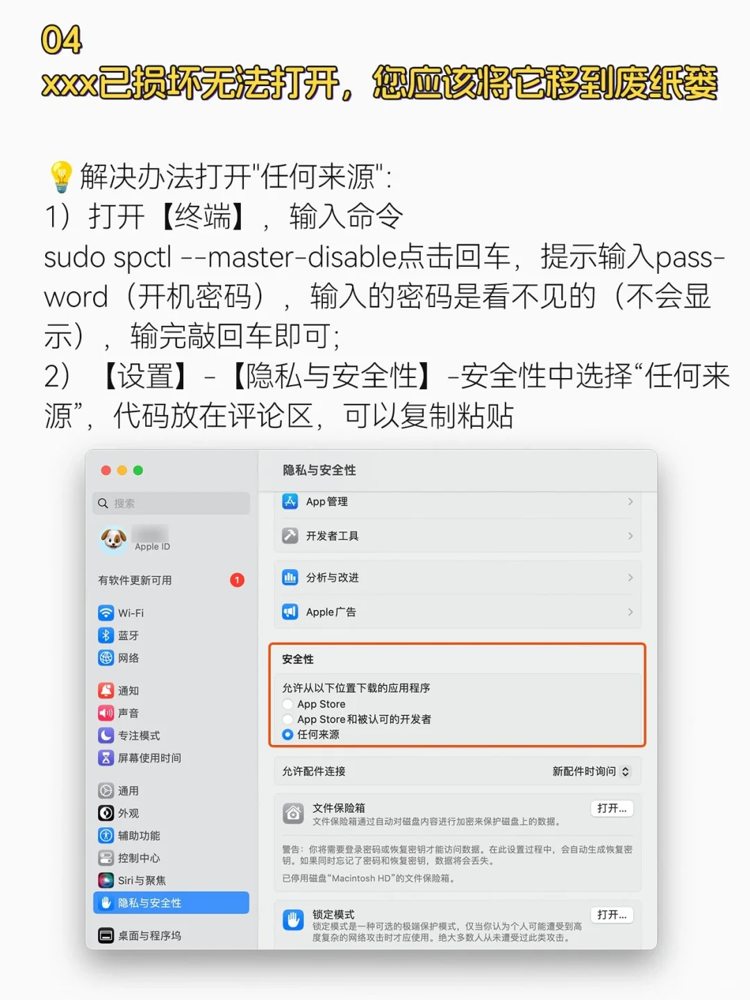 Mac安装软件失败的10个问题🔥无法打开❓