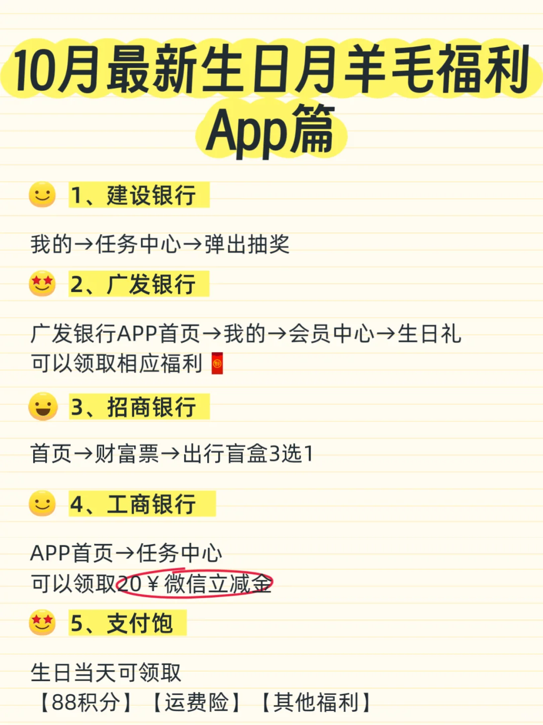 10 月生日党必冲 APP 羊毛合集👀