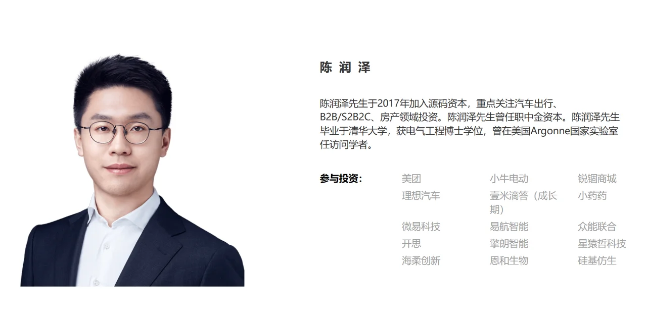 源码资本投资人团队