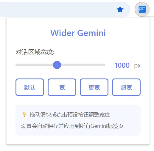 能不能让 Gemini 聊天区更宽一点