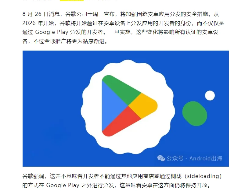 安卓装App风险成为历史？