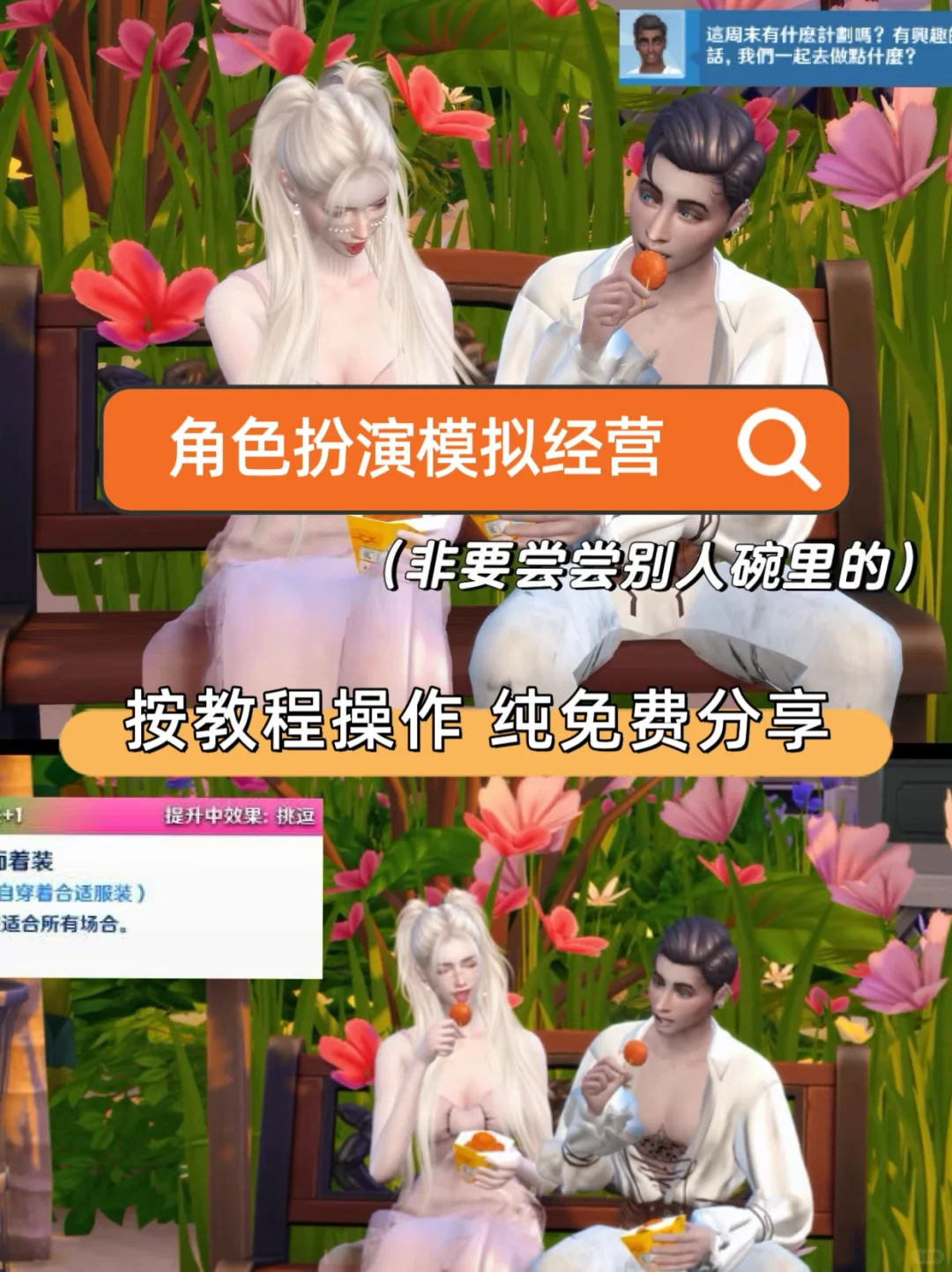 筷莱獭祭单向阀夺郝《模拟人生 4》免费下载