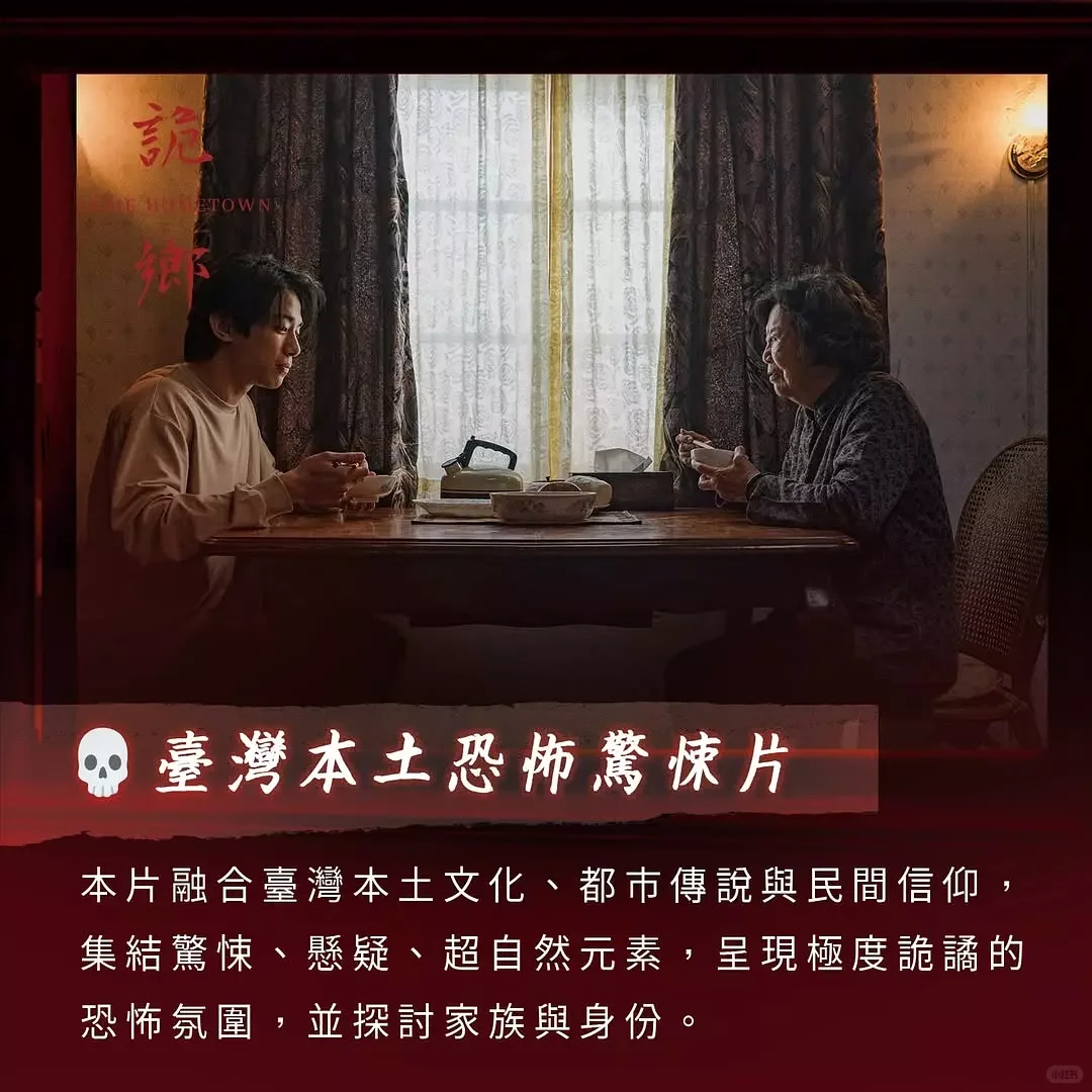 2025最敢拍的台恐！凶宅实景+真实事件…