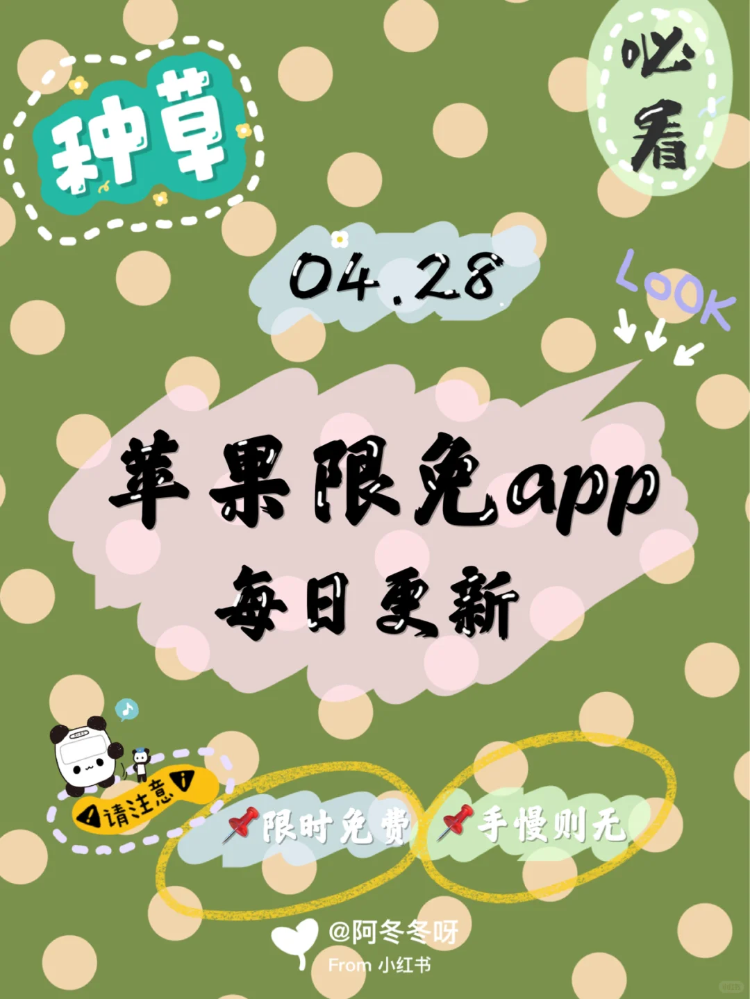 🍃｜04.28苹果限免推荐，我超爱的软件限免了！