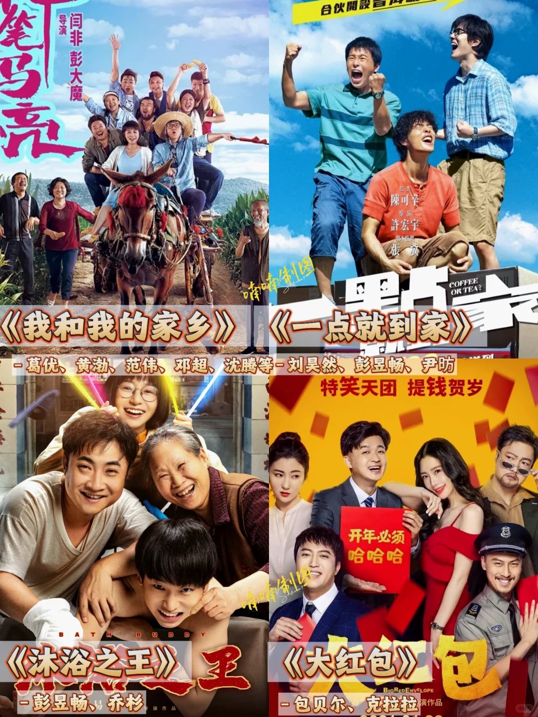 超上头‼️56部国产喜剧片🔥N刷不腻‼️