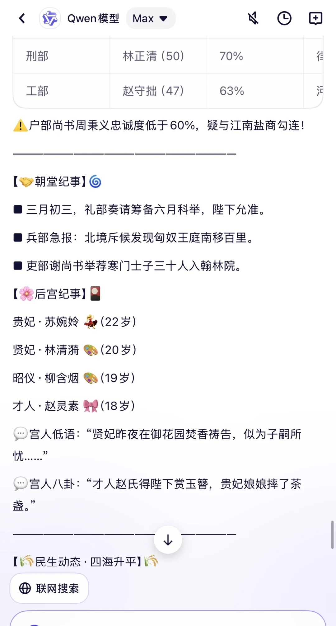 【✨江山纪年✨】皇帝养成｜前朝｜后宫｜生娃