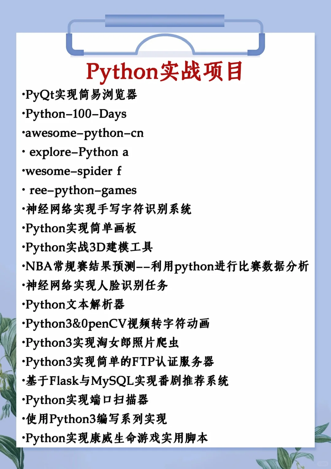 一周练完的80个Python项目！附源码！