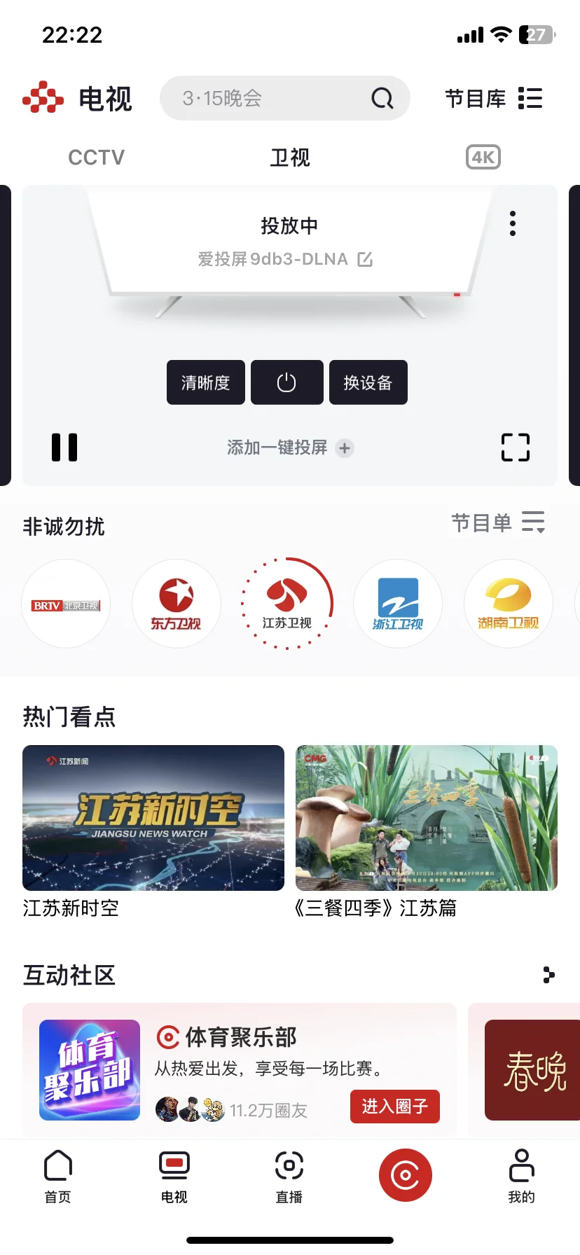 看电视强烈推荐央视频！！