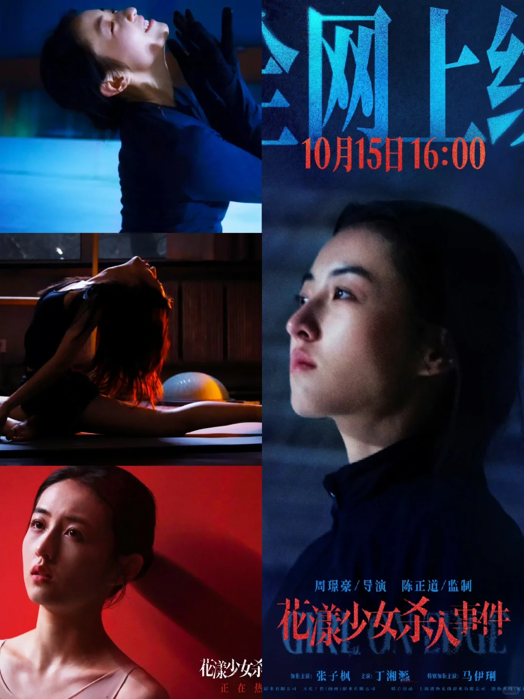 花漾少女杀人事件！全网上映！张子枫马伊琍