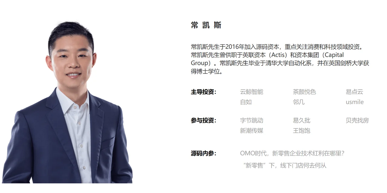 源码资本投资人团队