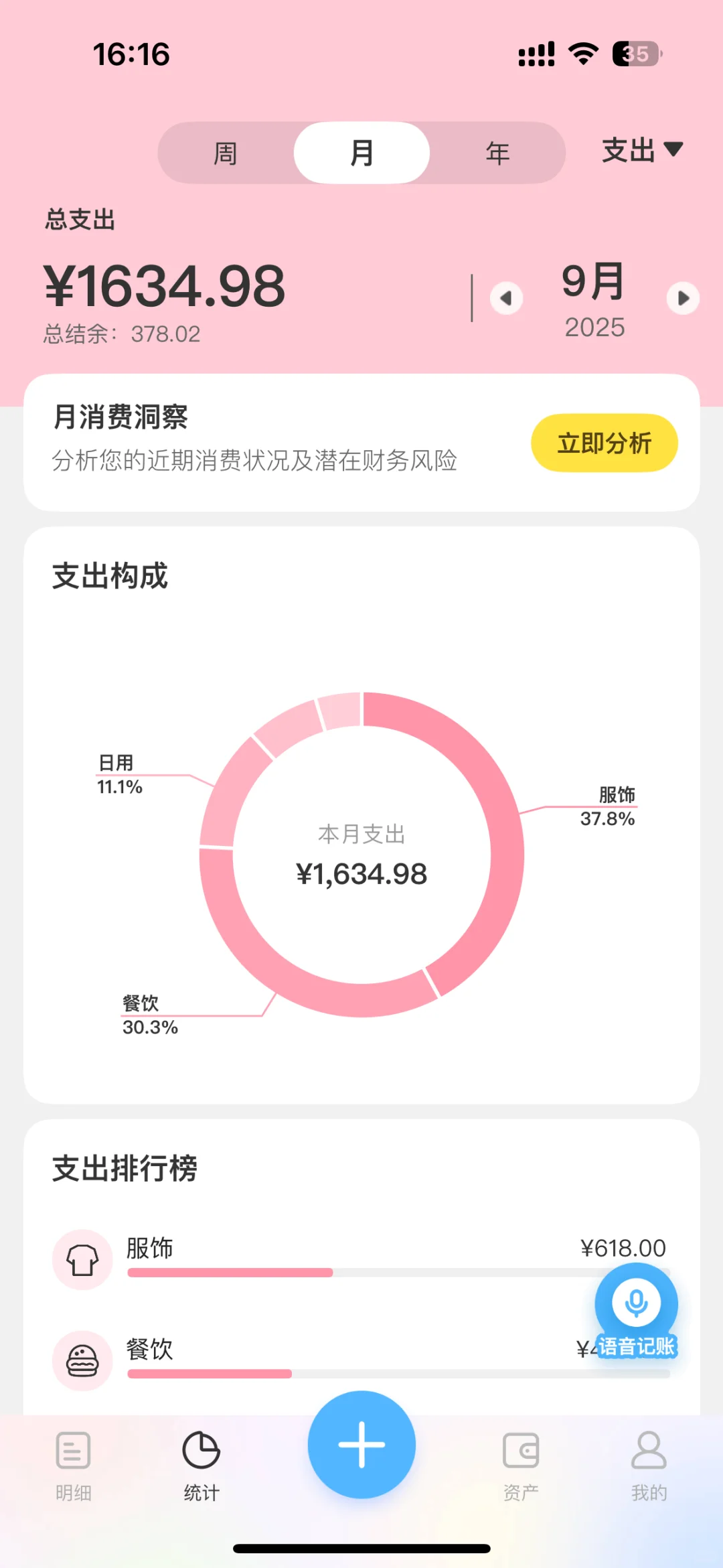 🔥记账App天花板！元元记帐
