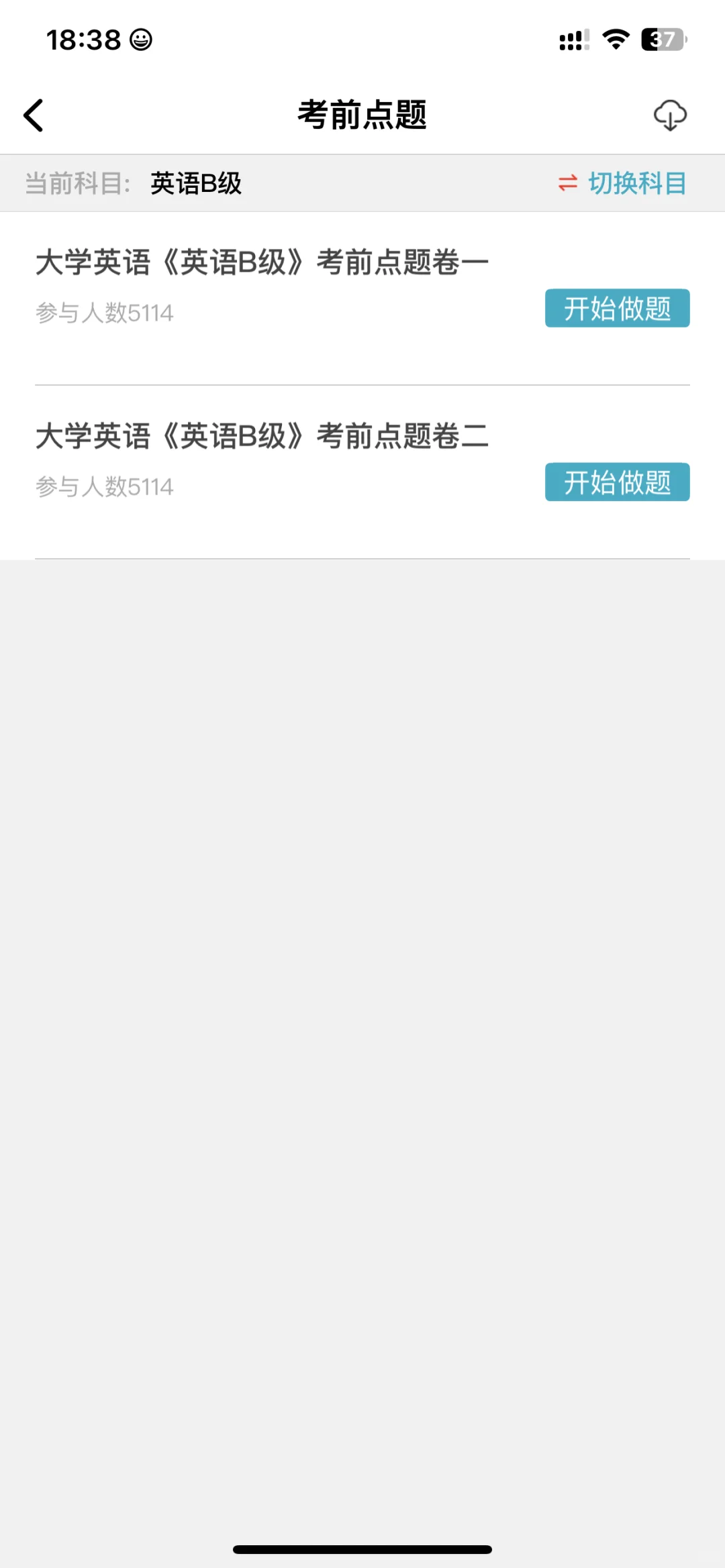 英语a b级死磕这个app，考试就像答案
