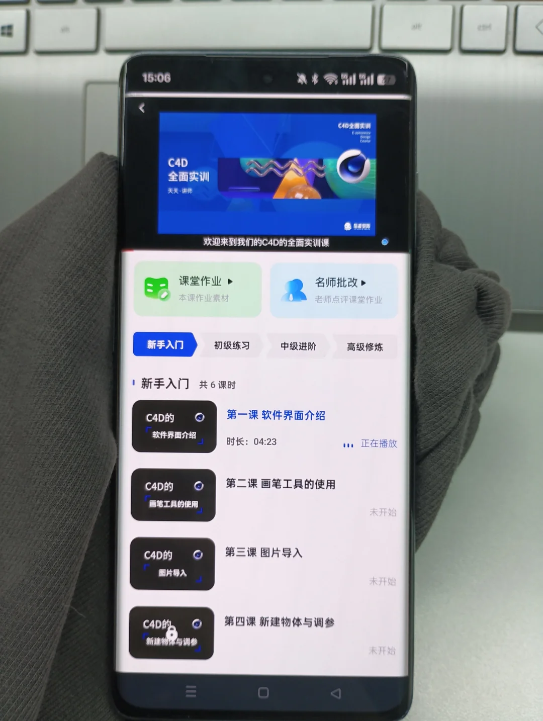 不是，你们学C4D都不知道这个APP吗？