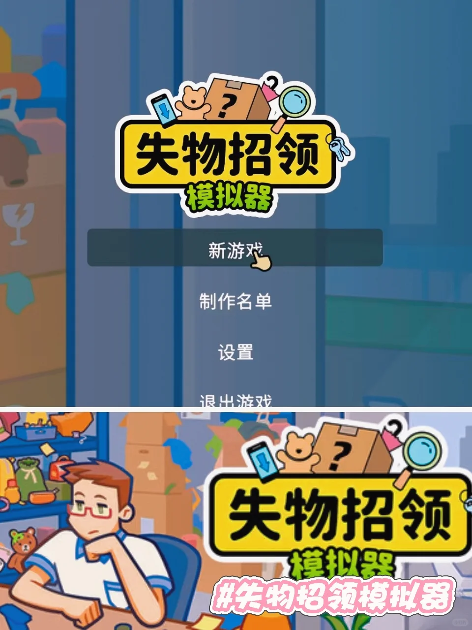 捡破烂捡出惊喜？！这解压游戏太上头了！