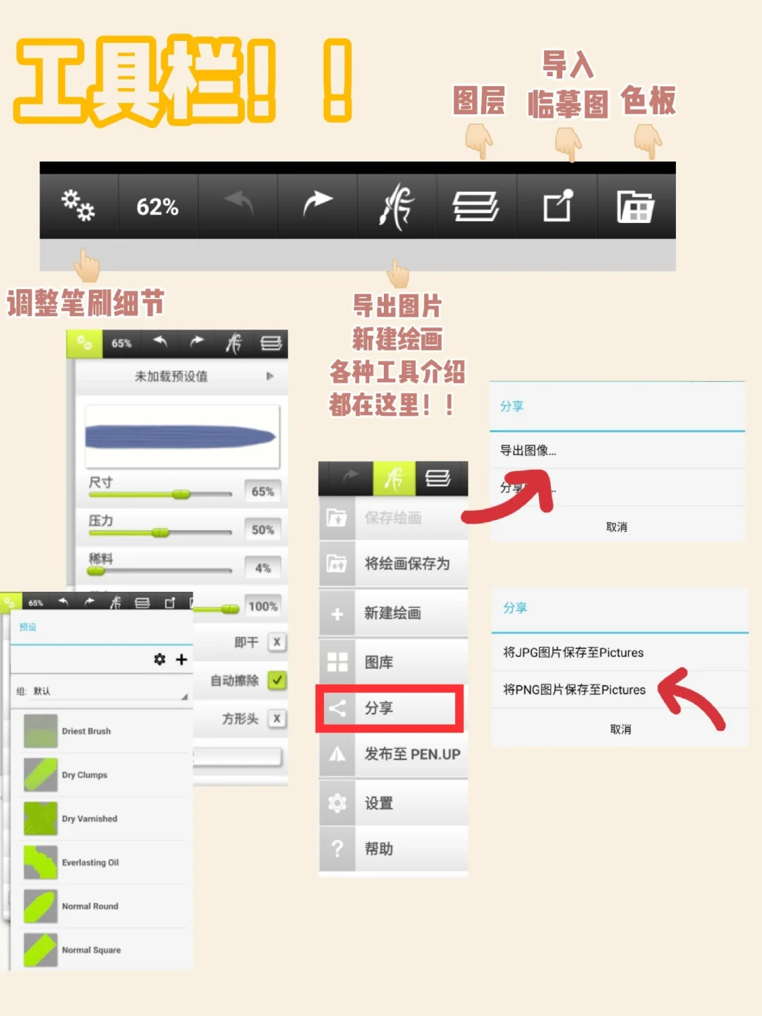 ArtRage新手教程/安卓手机油画APP入门