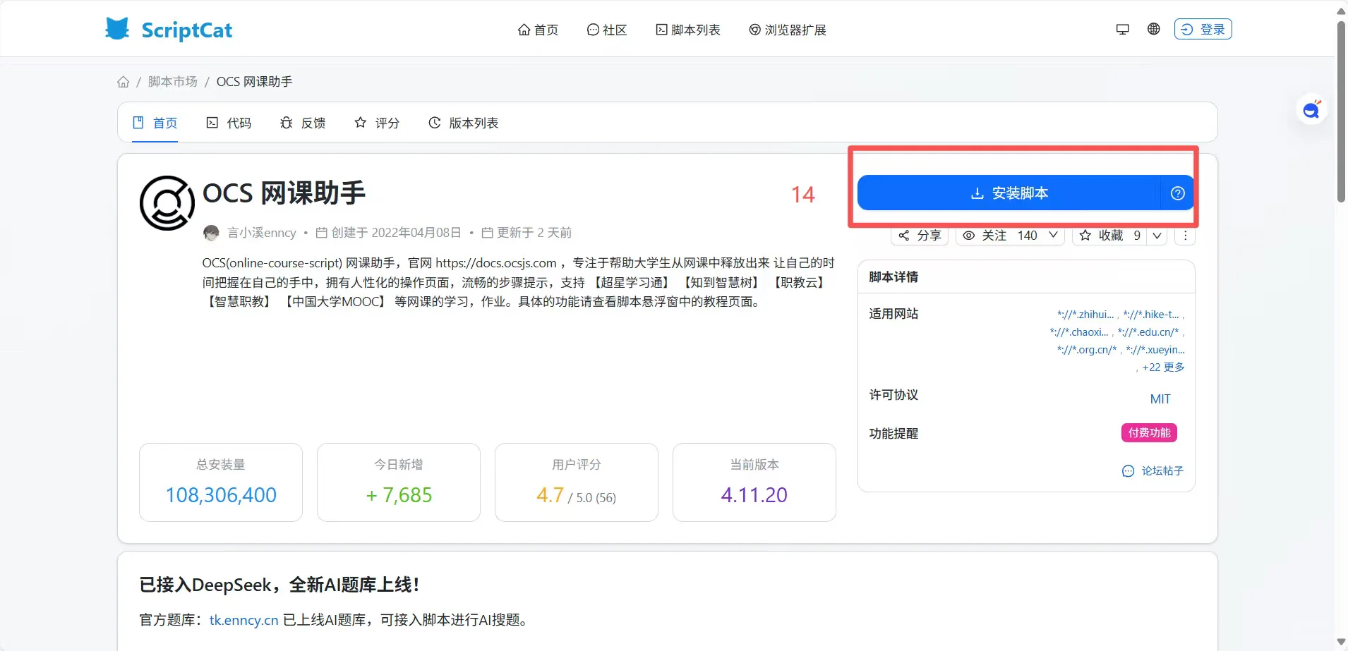 网页版ocs脚本安装全过程