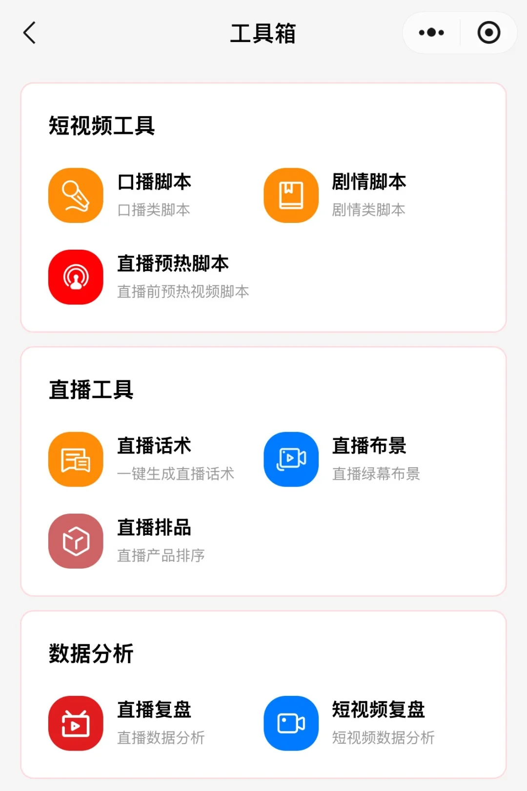 带货没思路？用用这个工具试试