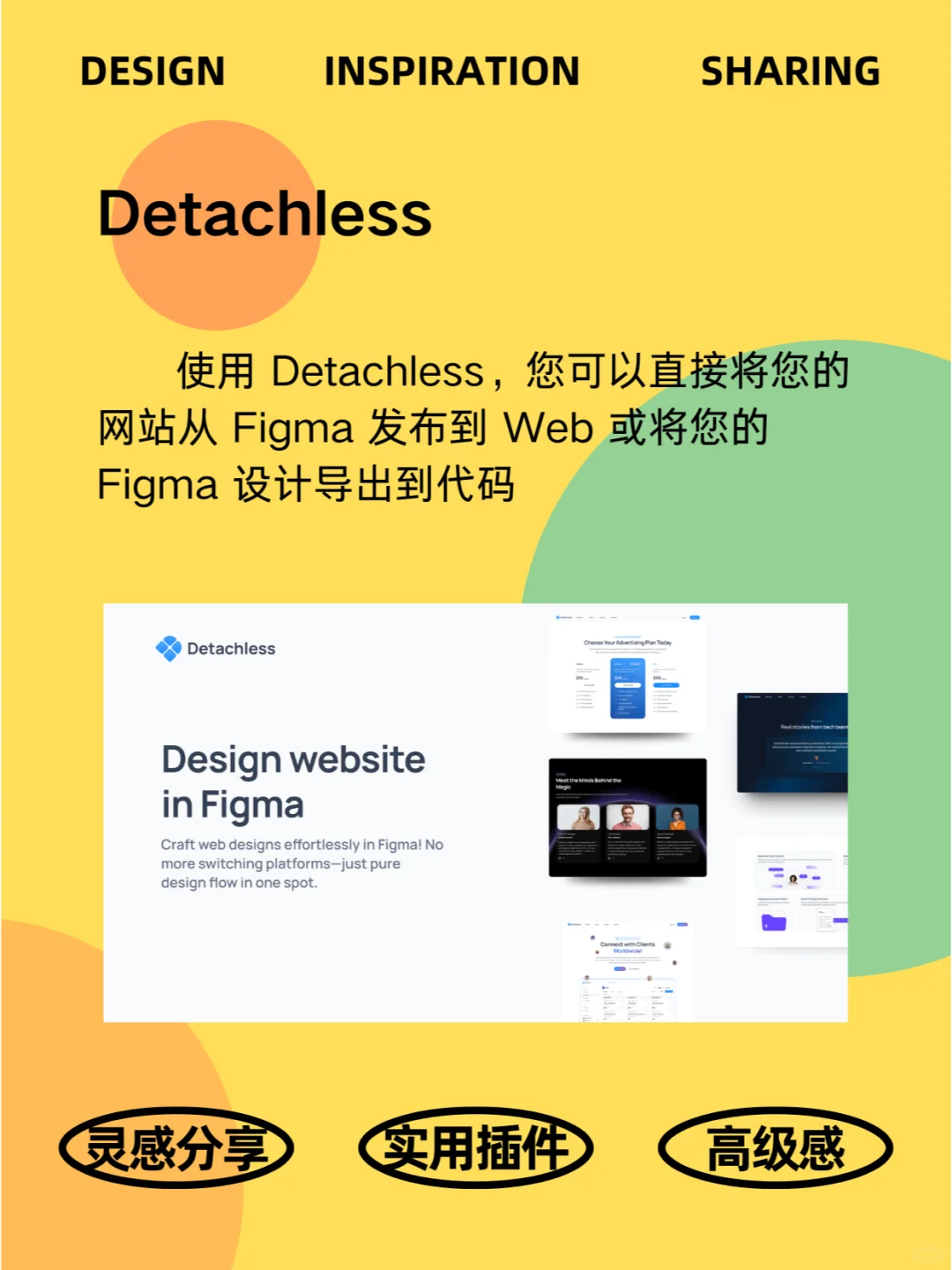 设计师的秘密武器：Figma插件大揭秘