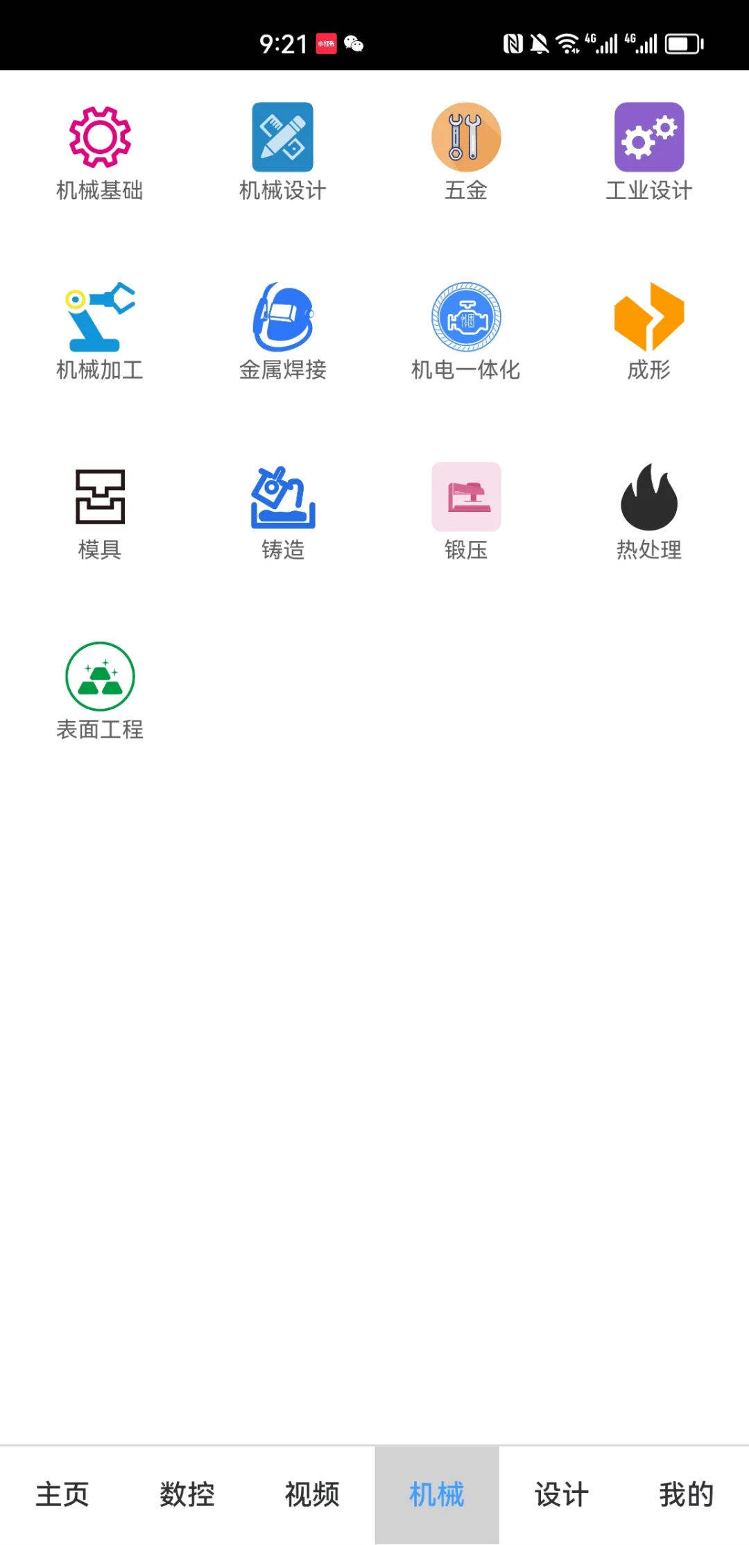 学机械设计，请锁死这个APP