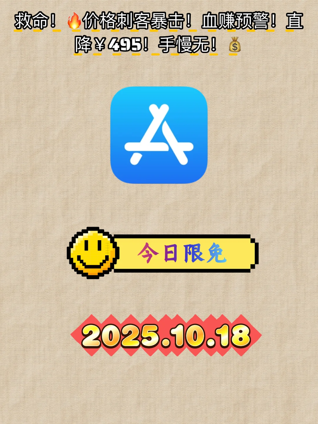 🤩iOS限免大狂欢！6款宝藏App免费领