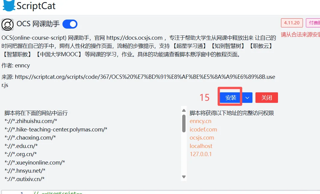 网页版ocs脚本安装全过程