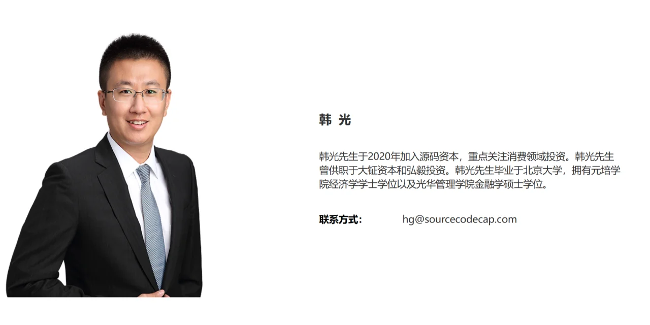 源码资本投资人团队