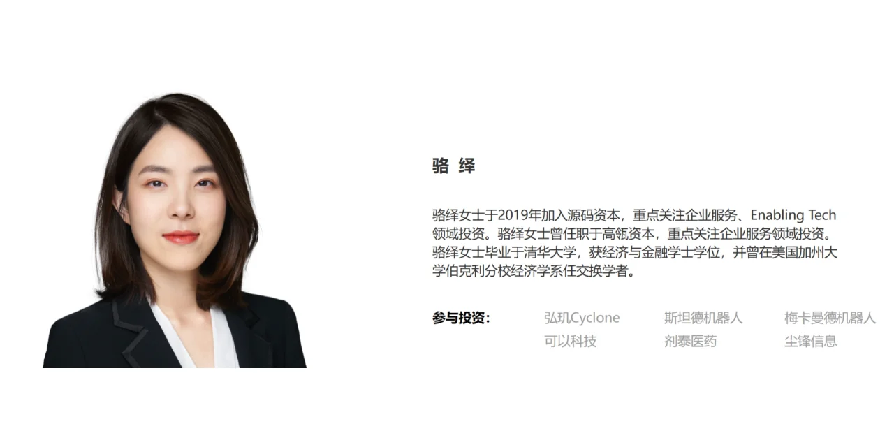 源码资本投资人团队