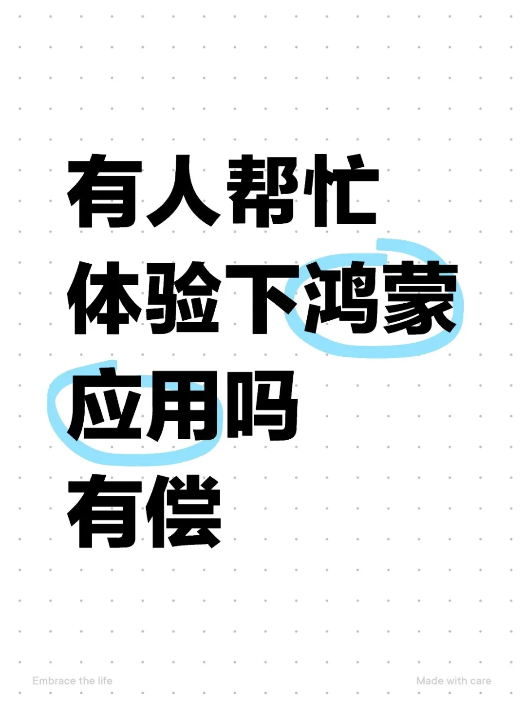 用人帮忙体验下应用吗，有偿