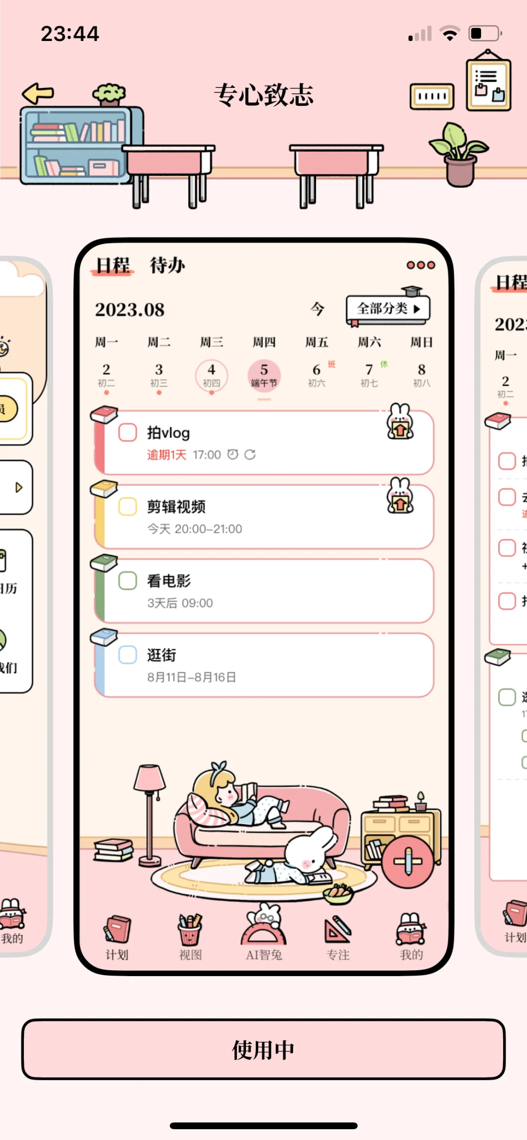 第一次用计划类app，体验感很好