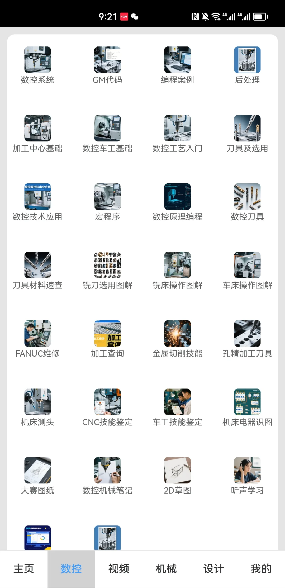 学机械设计，请锁死这个APP