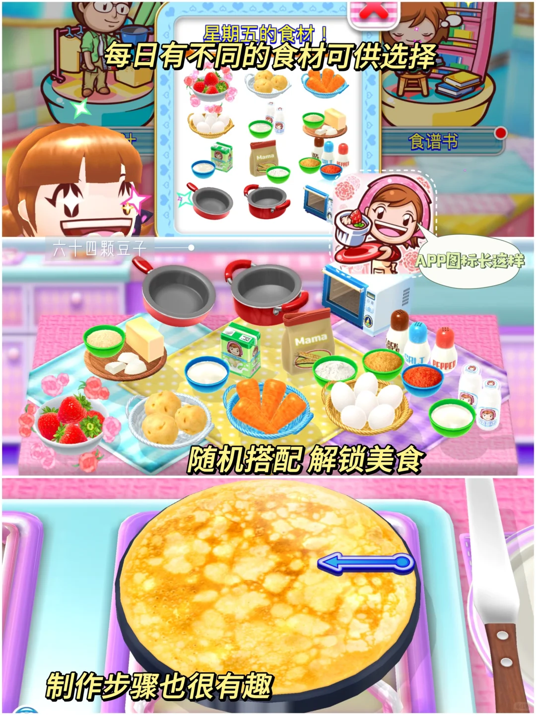 5款按食谱做饭的平板游戏❤️我真的好爱