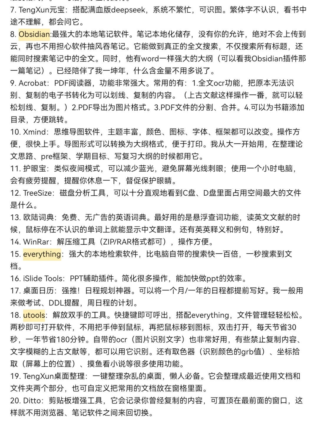 研究生私藏的20个效率软件🥺