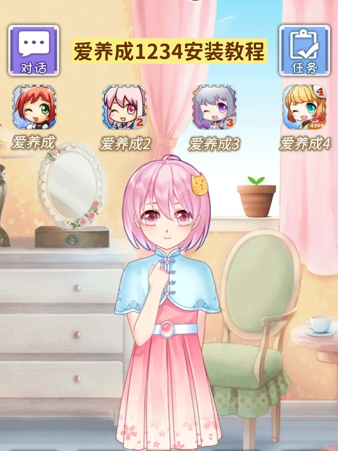 谁懂这个的含金量❗️提供爱养成1234富养版