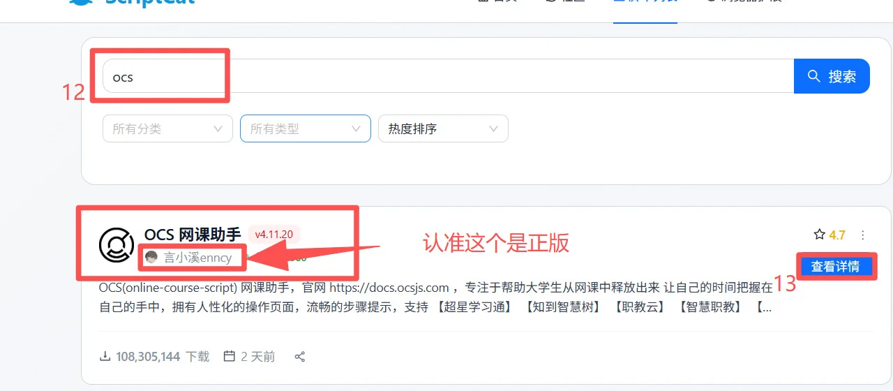 网页版ocs脚本安装全过程