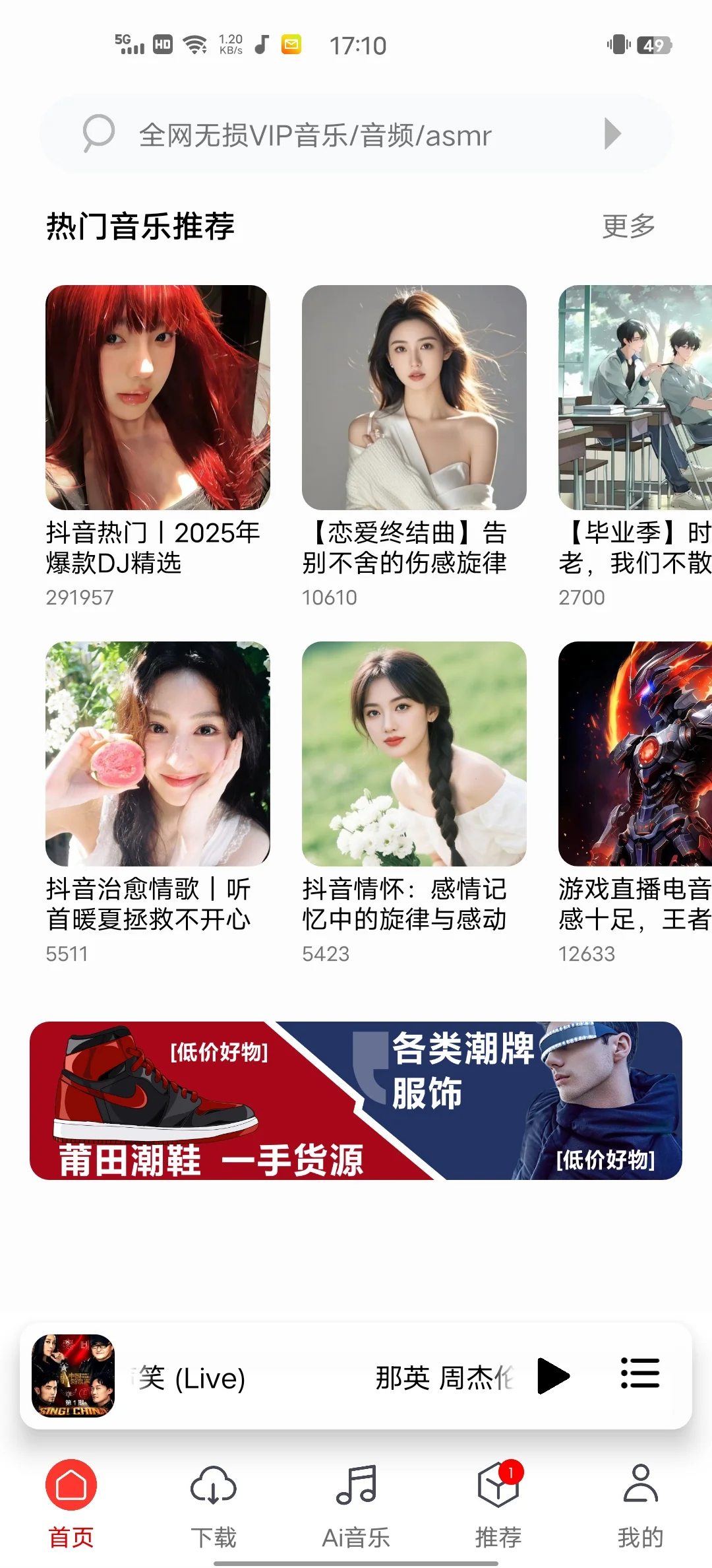 💸别再给会员交钱了！免费听歌神器来了