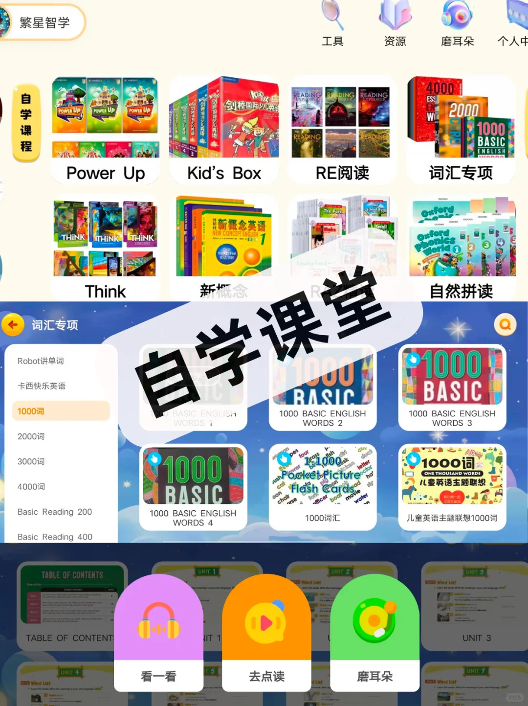 推荐一个英语学习宝藏APP资源