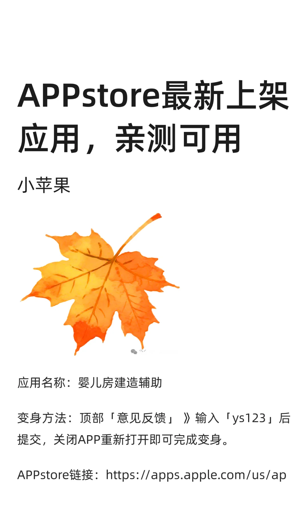 APPstore最新上架应用，亲测可用