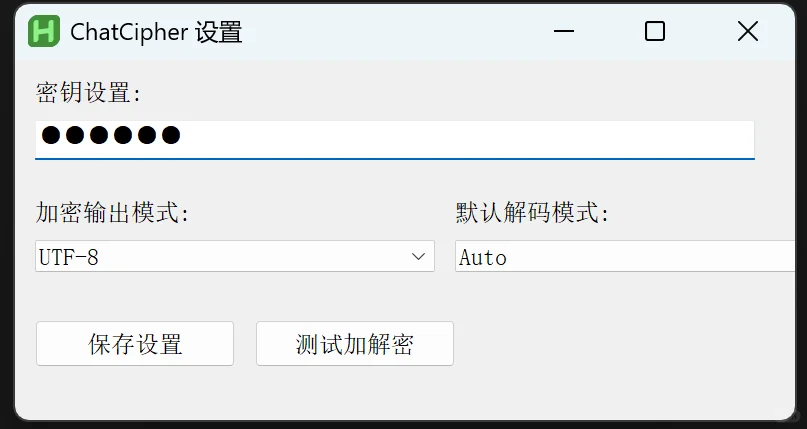 一个多软件加密聊天脚本