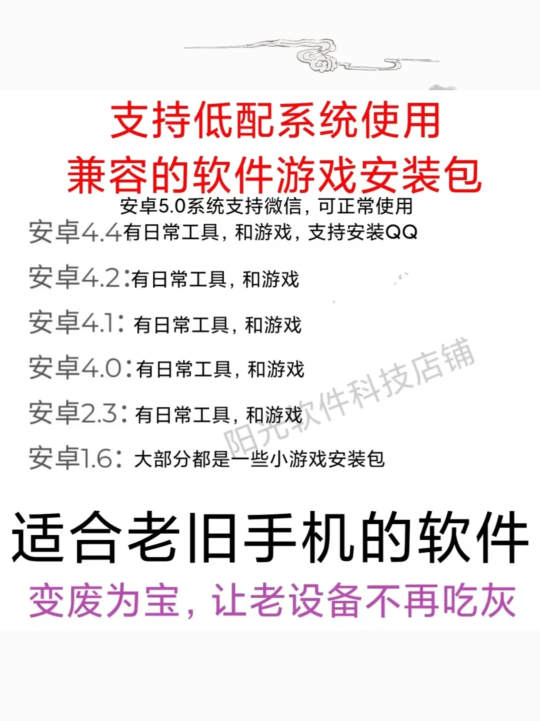安卓兼容软件老旧系统支持