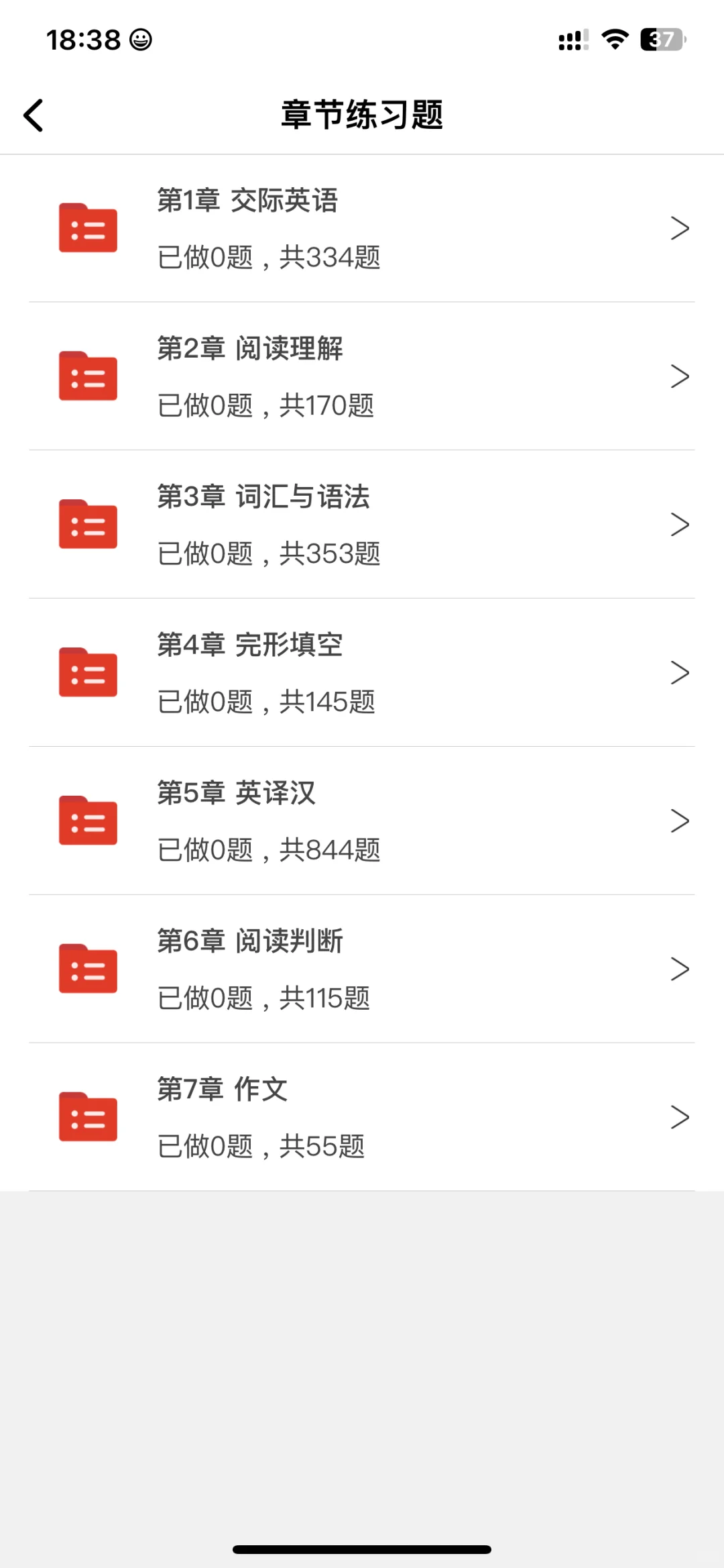 英语a b级死磕这个app，考试就像答案