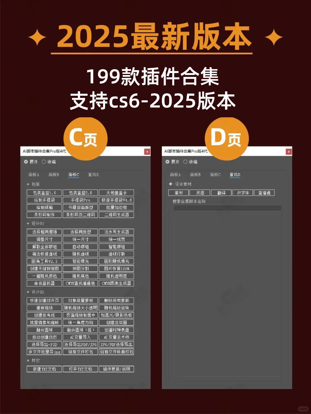 包装设计必备，这款AI神仙脚本插件，太爱了