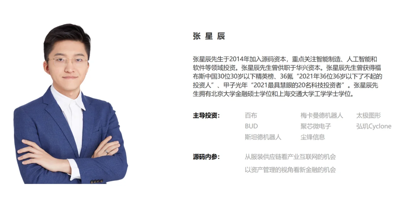 源码资本投资人团队