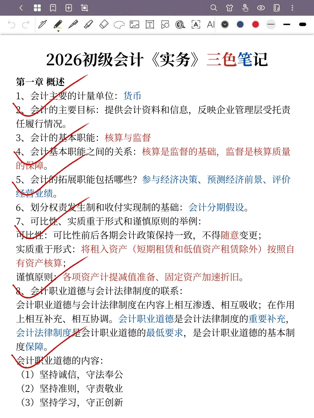 26初级会计，请锁死这个👆宝藏app